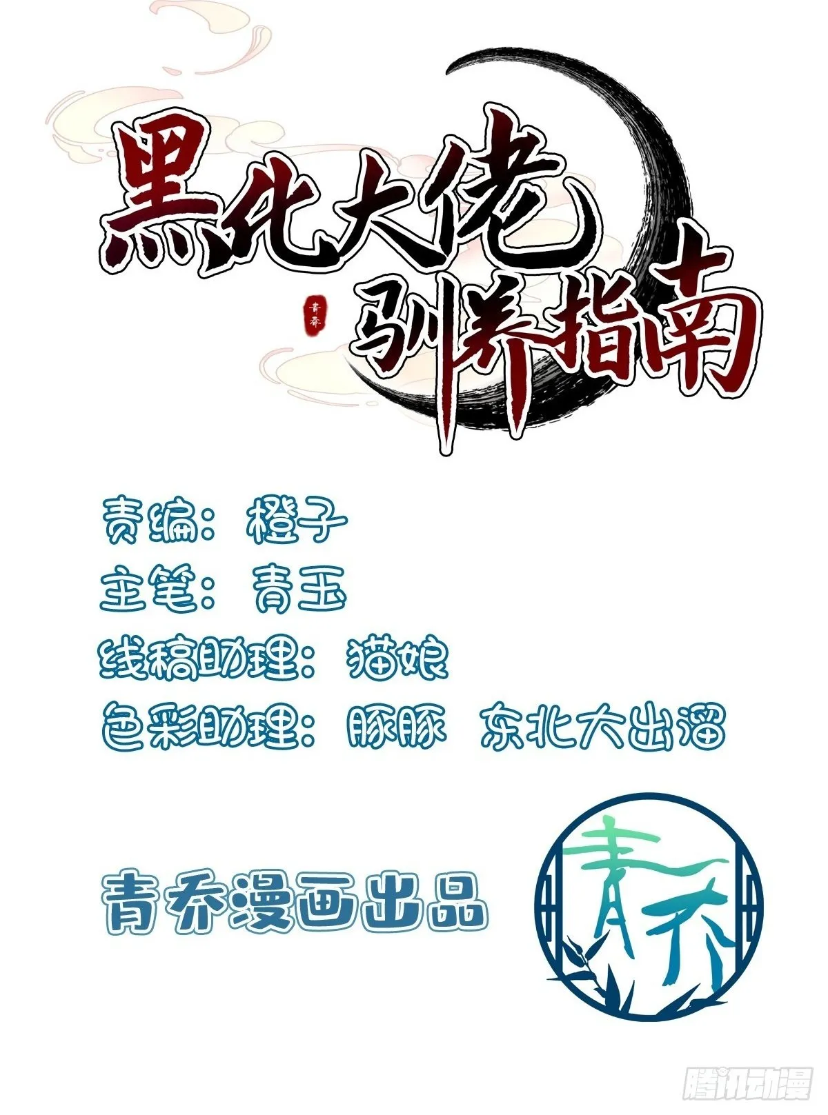 掉马！1