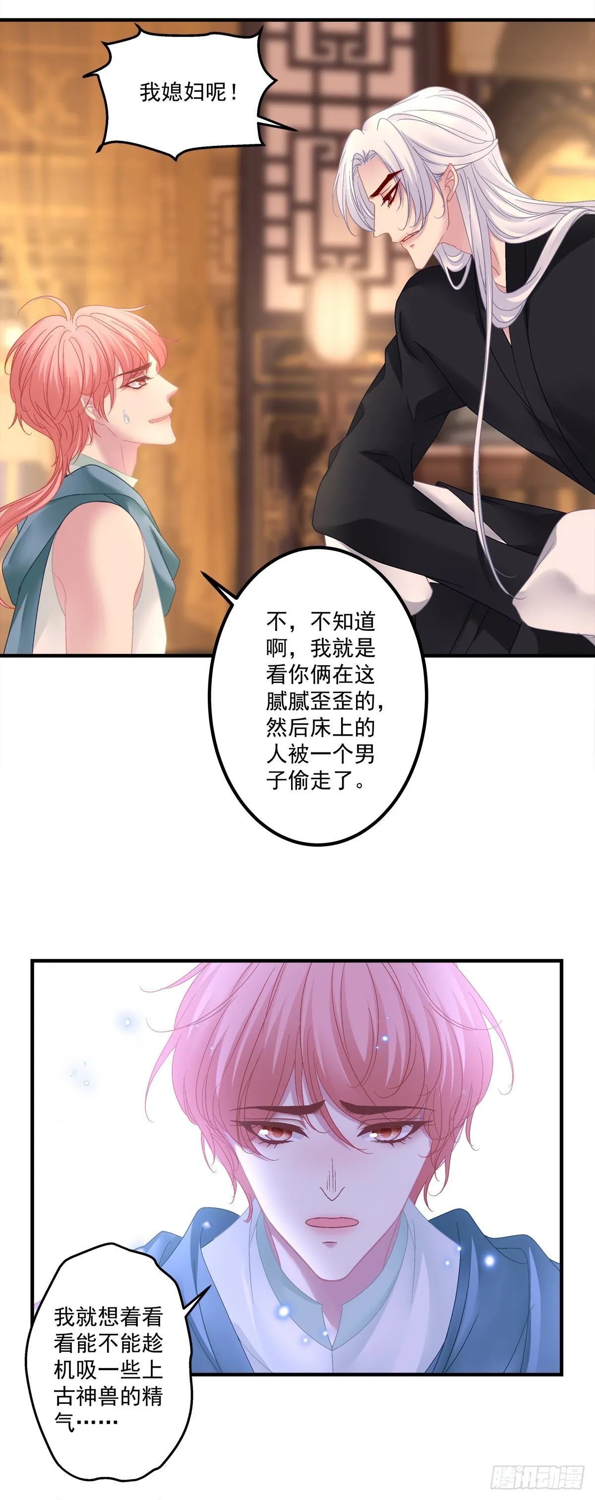 黑化大佬驯养指南漫画,三人之争！5图