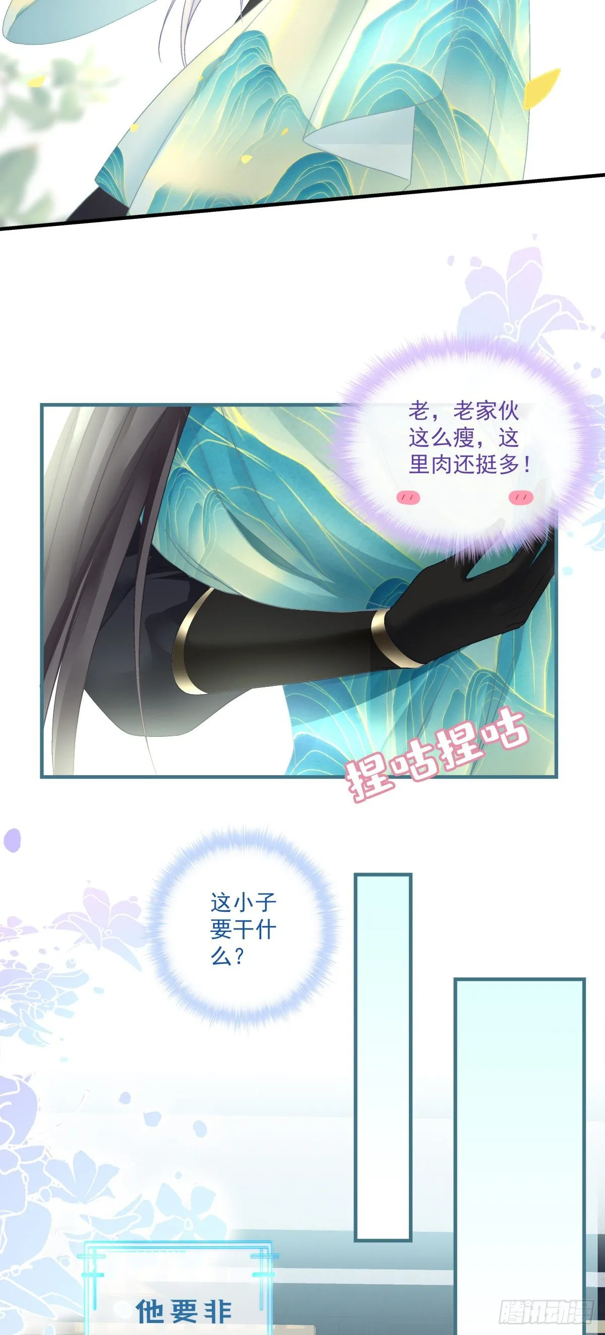 黑化大佬驯养指南漫画,欠我的，肉偿！5图