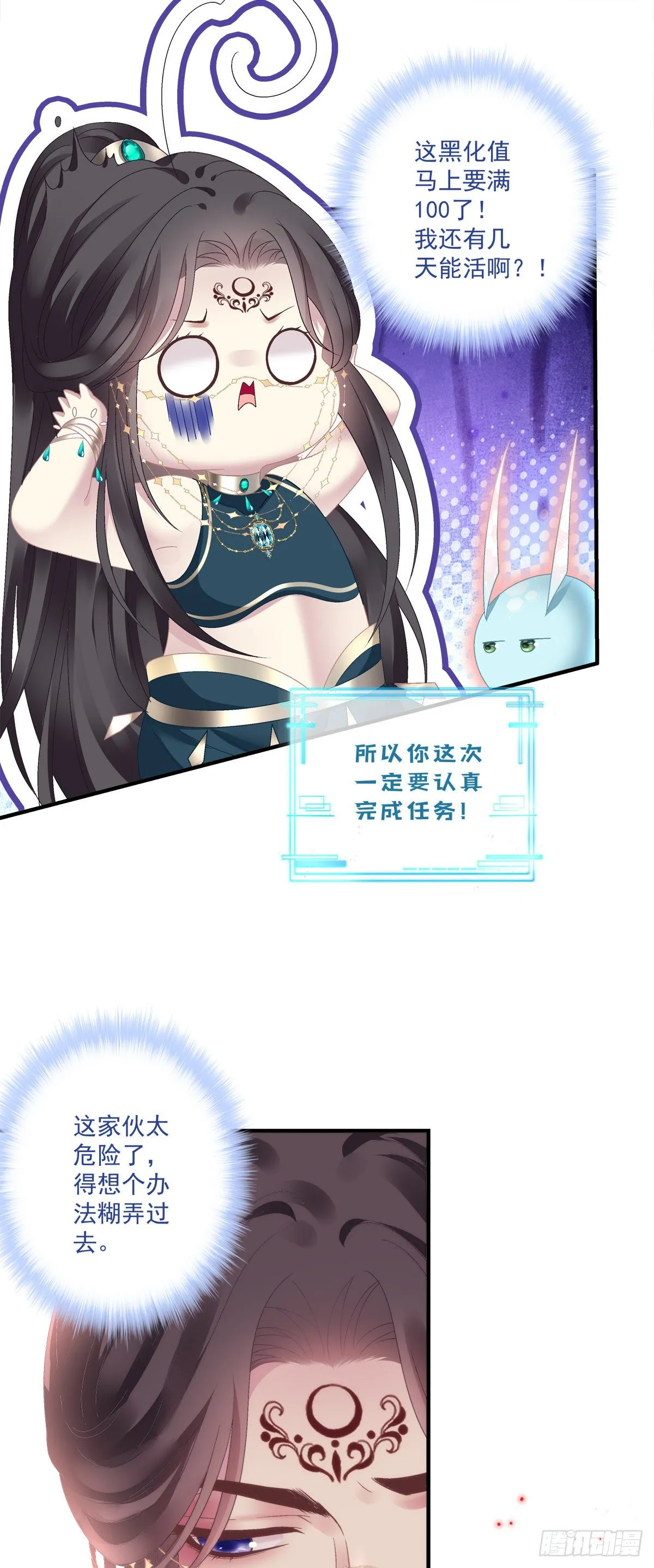 黑化大佬驯养指南漫画,羞羞的大蛇！2图