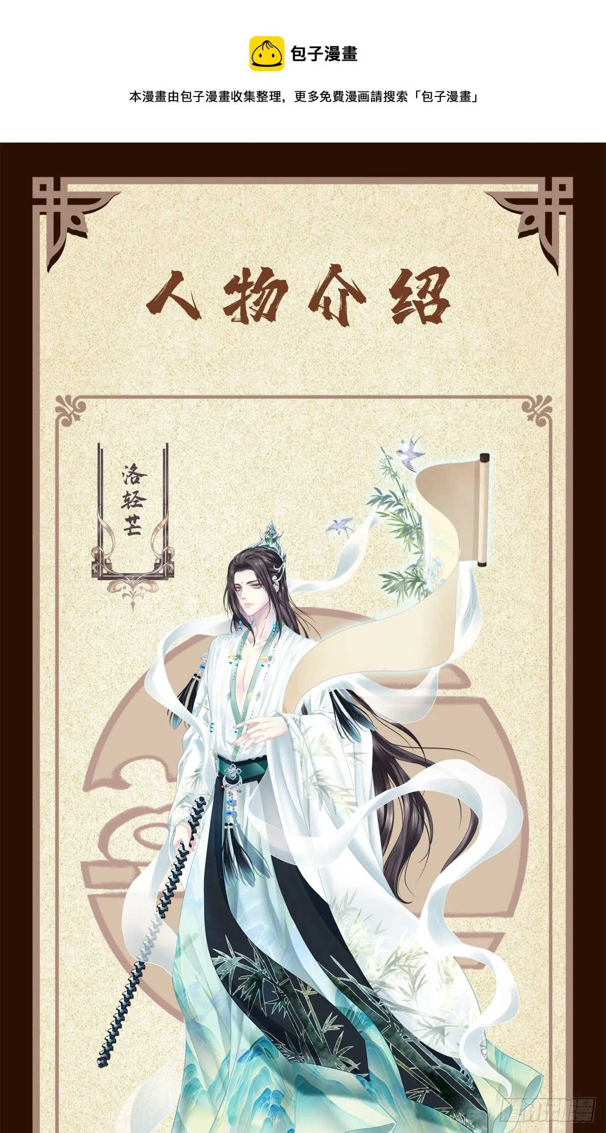 黑化大佬驯养指南漫画,人物档案1图