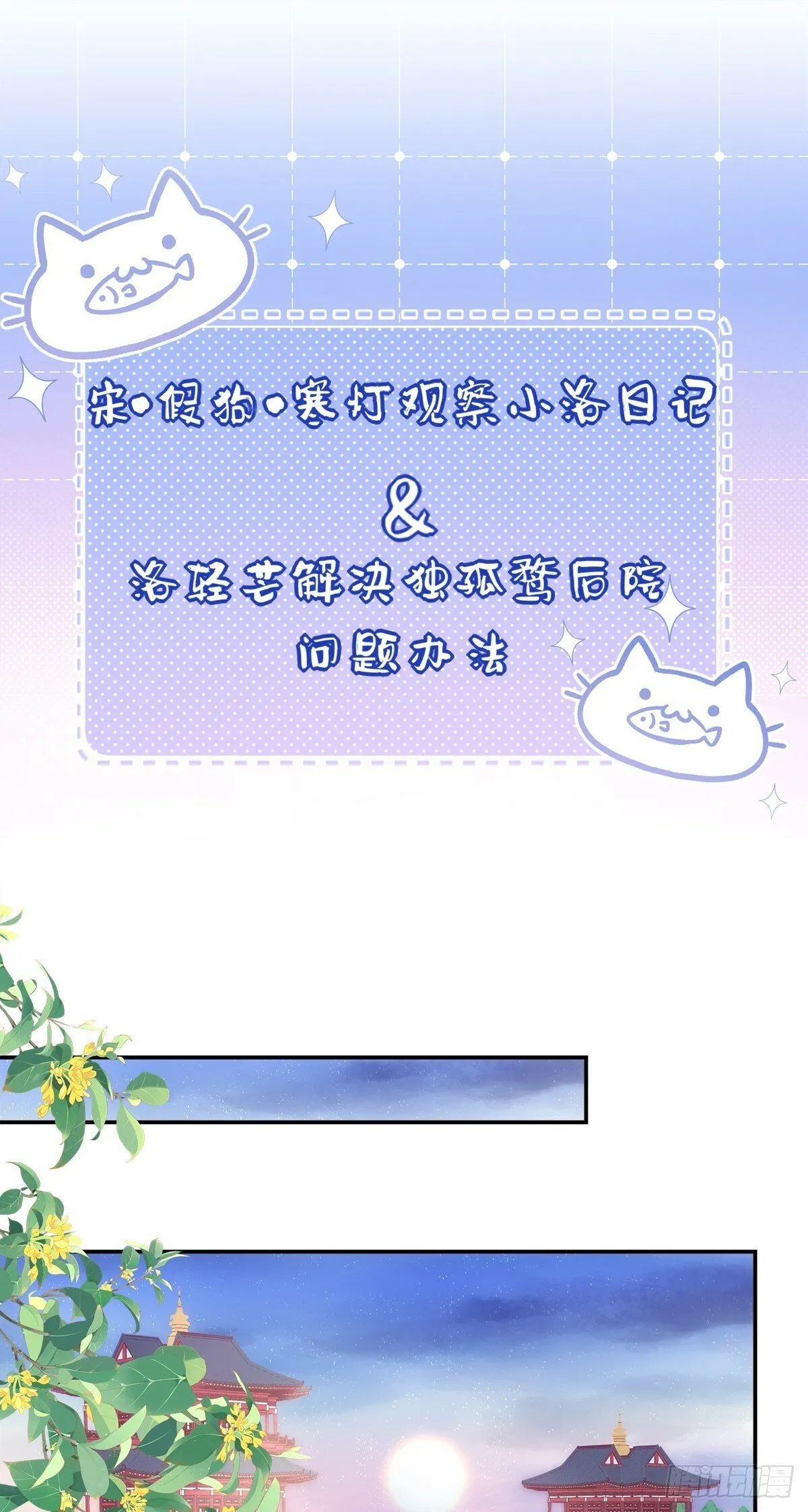 掉马！2