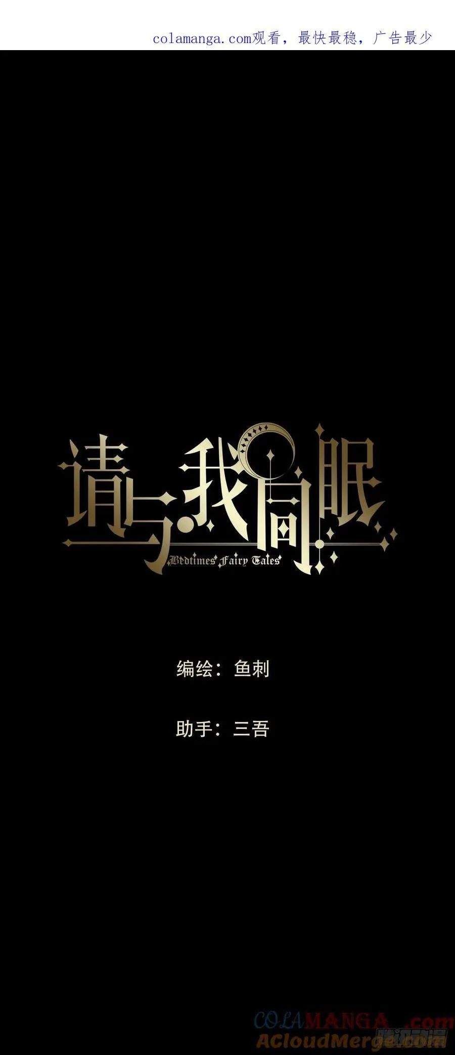 请与我同眠漫画免费漫画无删减154漫画,Ch.198 卡林巴琴1图