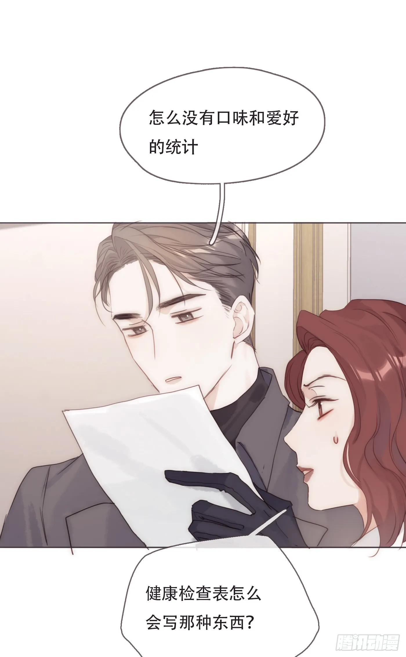 请与我同眠漫画免费漫画无删减154漫画,Ch.105 好好记住5图