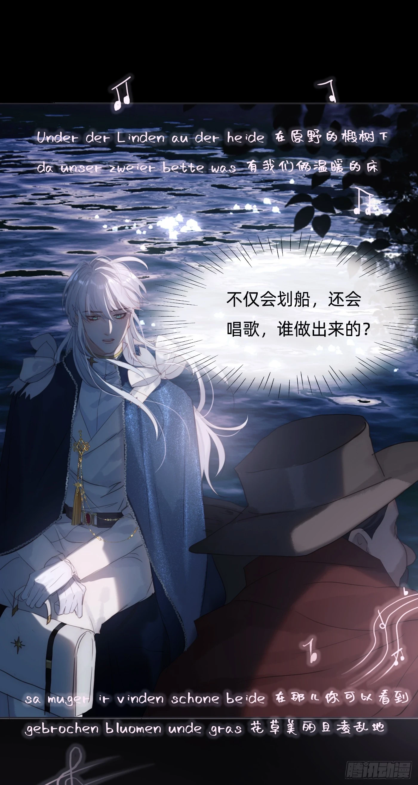 请与我同眠漫画免费漫画无删减154漫画,Ch.110 生气的公爵大人4图