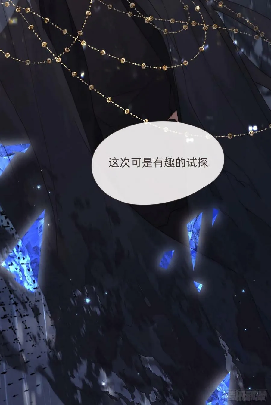 请与我同眠漫画免费漫画无删减154漫画,Ch.112 回去再算账5图