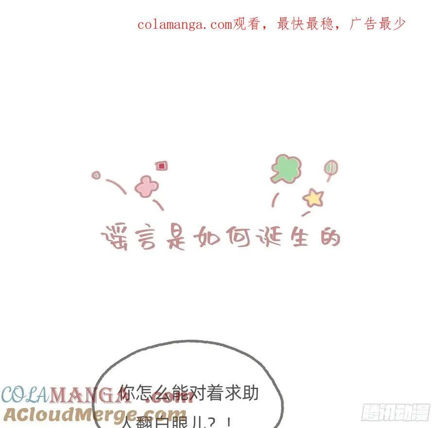 请与我同眠漫画免费漫画无删减154漫画,Ch.168 偷听小番外1图