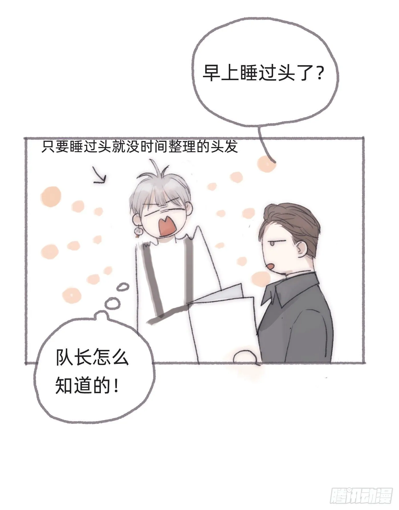 Ch.25 番外篇 菜鸟的一天3