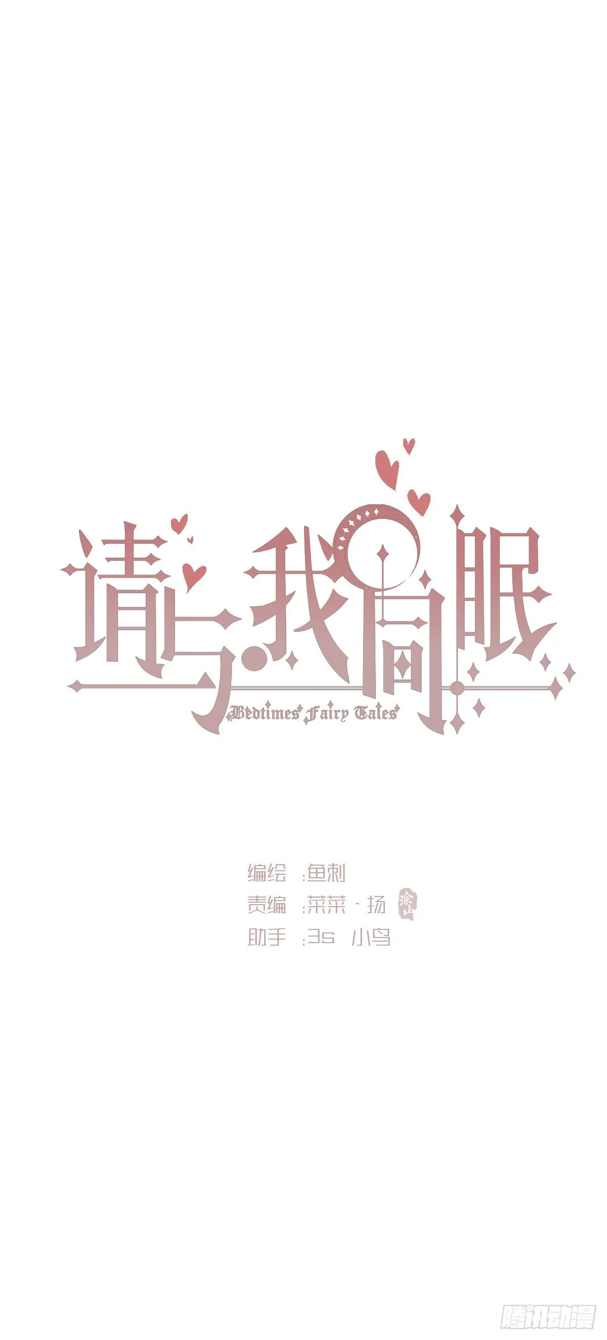 请与我同眠漫画免费观看下拉式155未删减漫画,Ch.19 觊觎1图