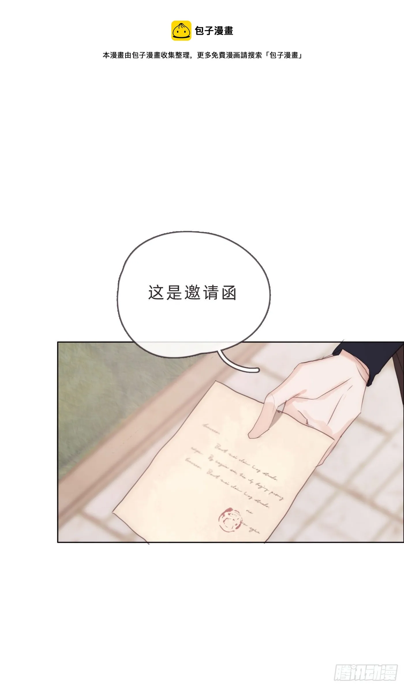 请与我同眠漫画免费观看下拉式155未删减漫画,Ch.67 佩斯学院1图