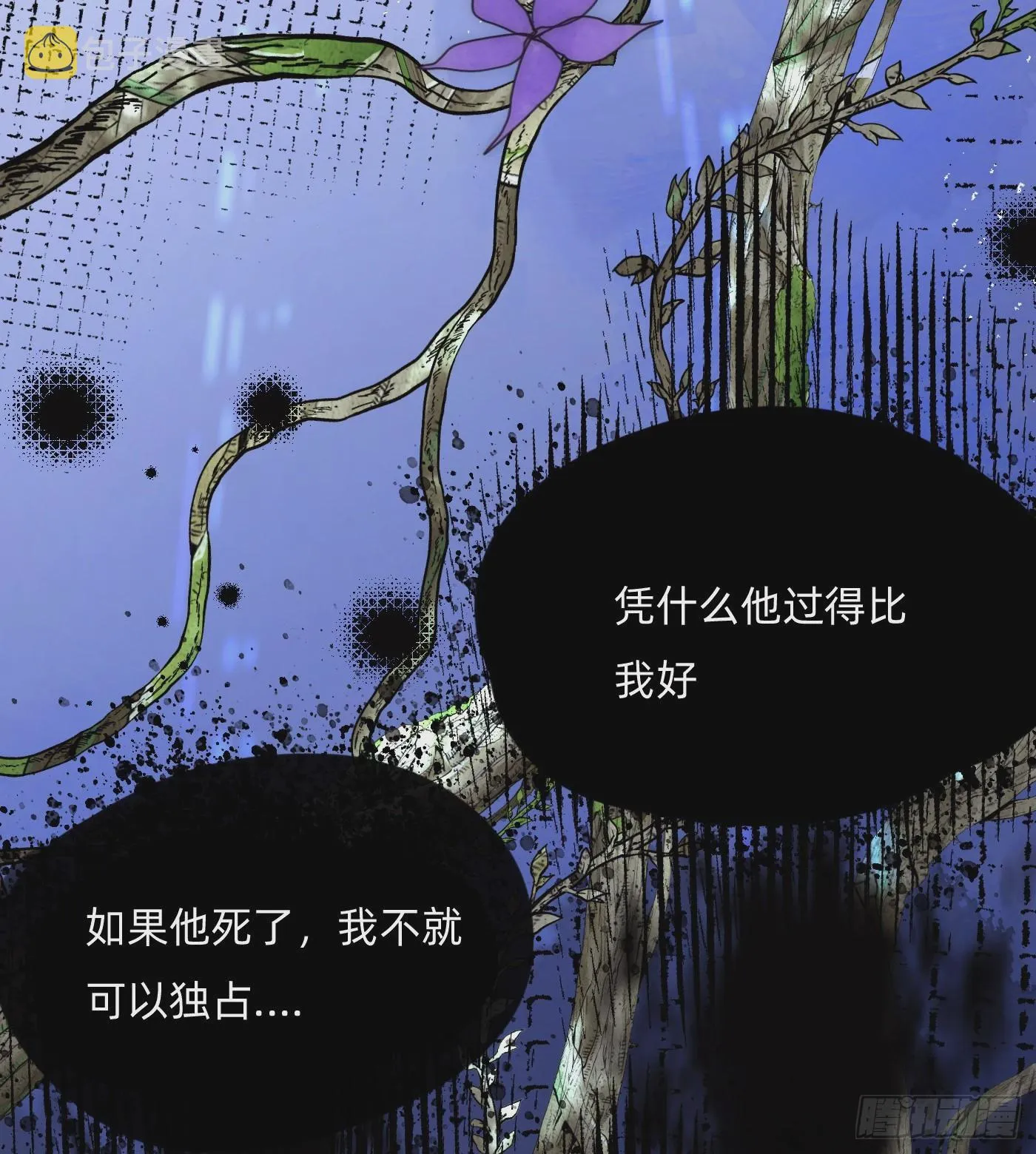请与我同眠漫画免费漫画无删减154漫画,Ch.79 麻烦制造者黑泽尔3图