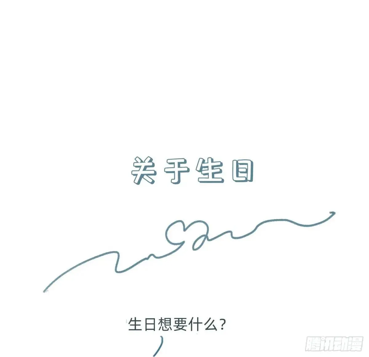 请与我同眠漫画免费漫画无删减154漫画,关于加兰的生日1图