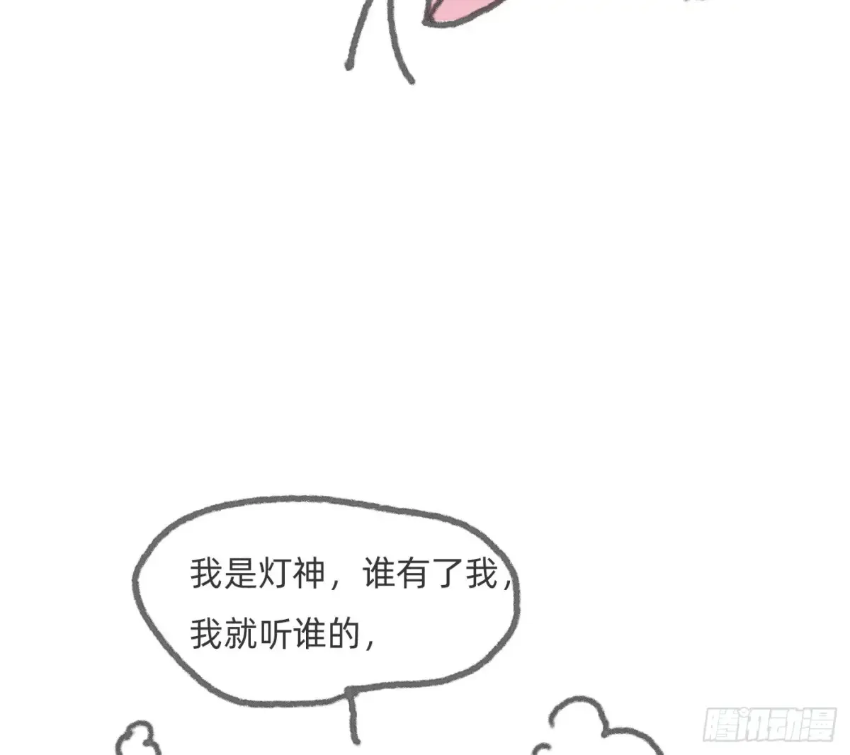 Ch.166 见习灯神小番外3