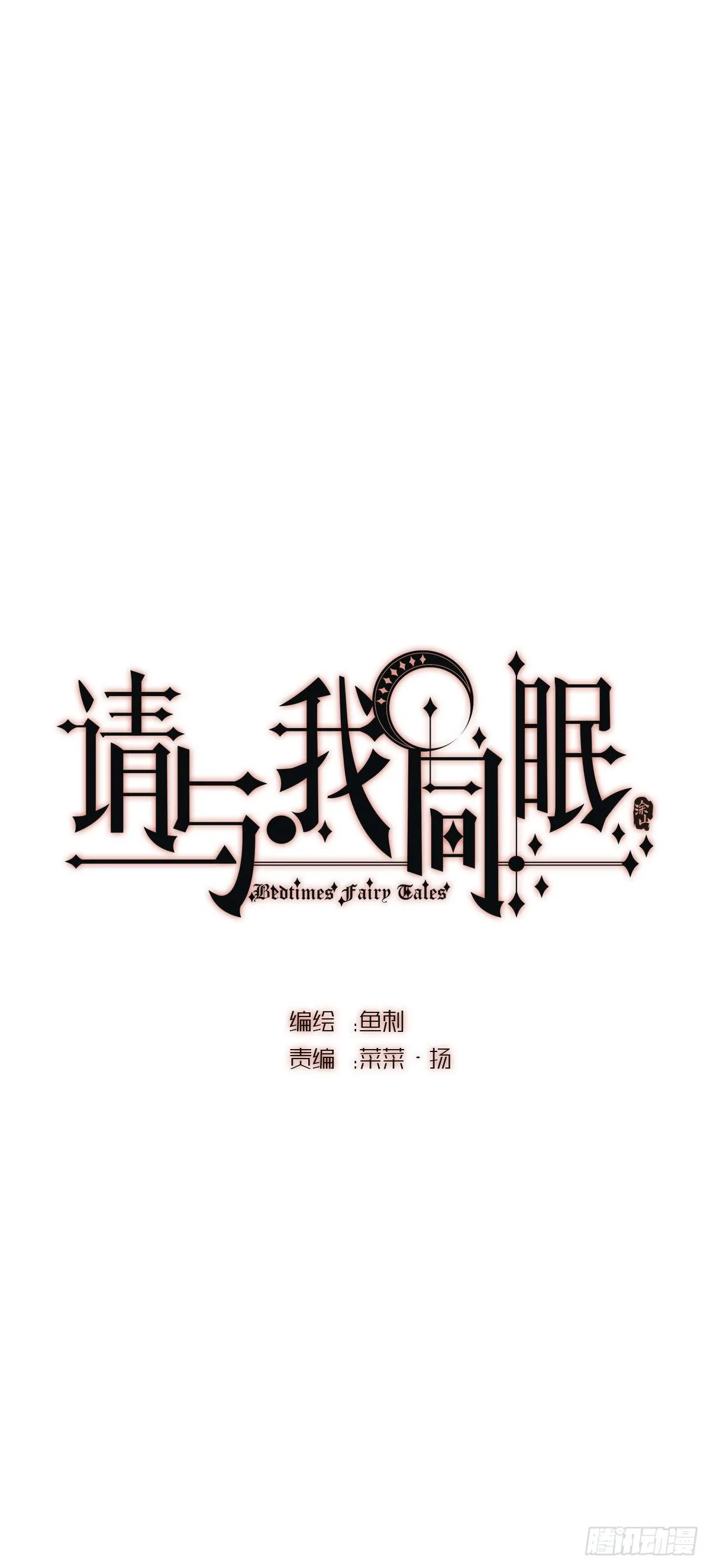 请与我同眠漫画免费观看下拉式155未删减漫画,Ch.3 审讯1图