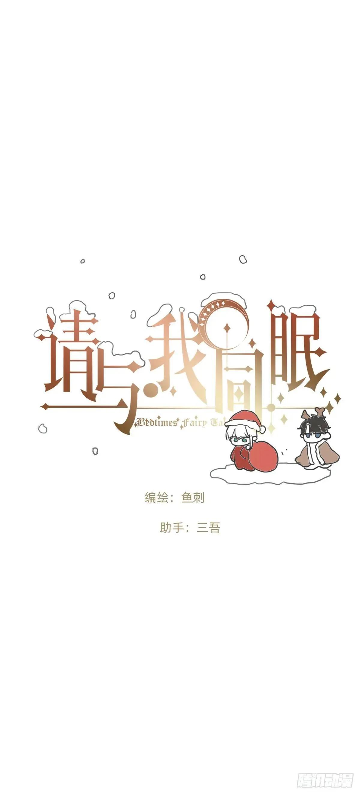 请与我同眠漫画免费漫画无删减154漫画,Ch.202 醉酒真可爱1图