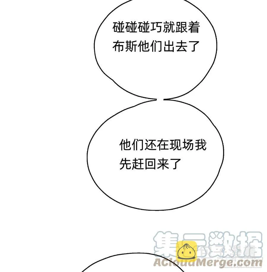 请与我同眠漫画免费漫画无删减154漫画,Ch.42 给我补偿4图