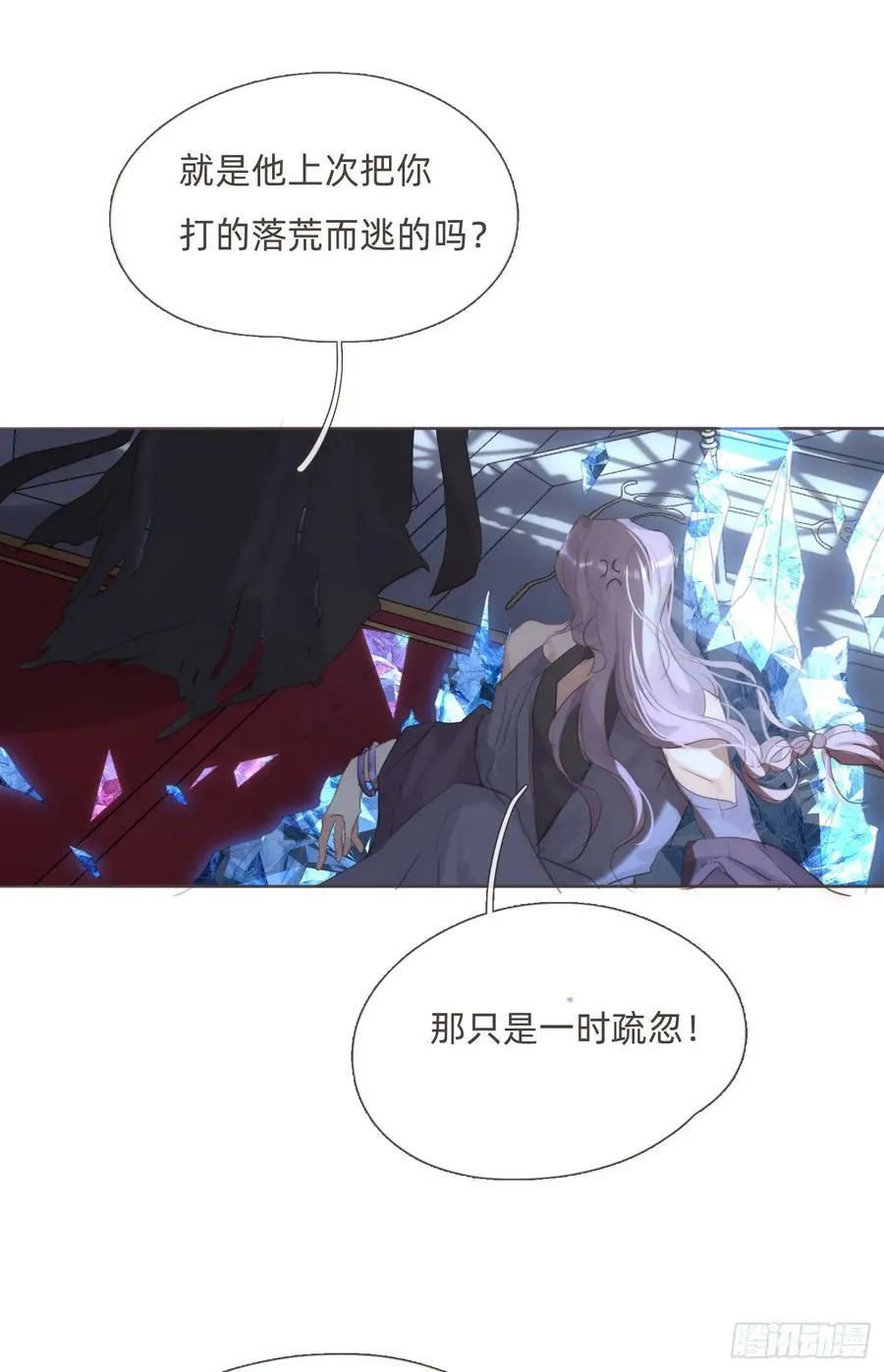 请与我同眠漫画免费漫画无删减154漫画,Ch.112 回去再算账2图