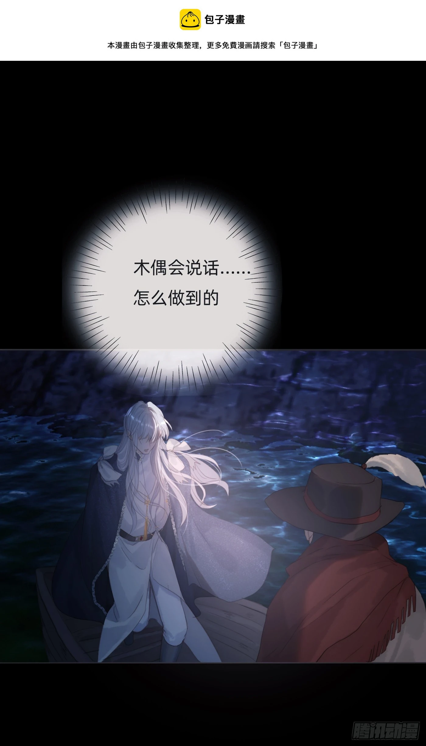 请与我同眠漫画免费漫画无删减154漫画,Ch.110 生气的公爵大人1图