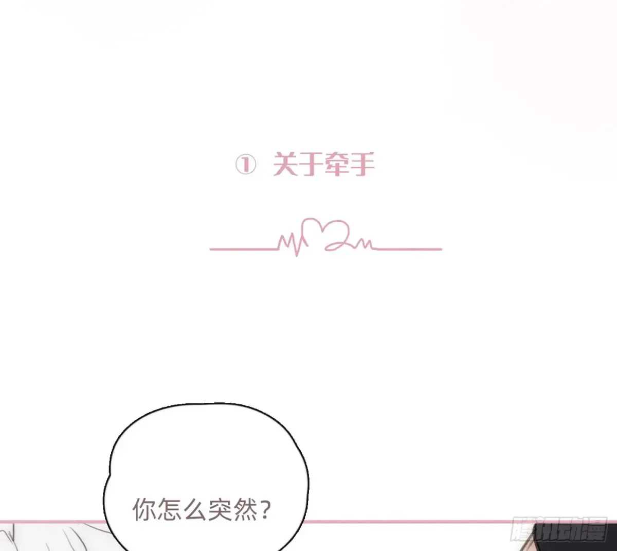 请与我同眠漫画免费漫画无删减154漫画,Ch.159 情人节篇2图