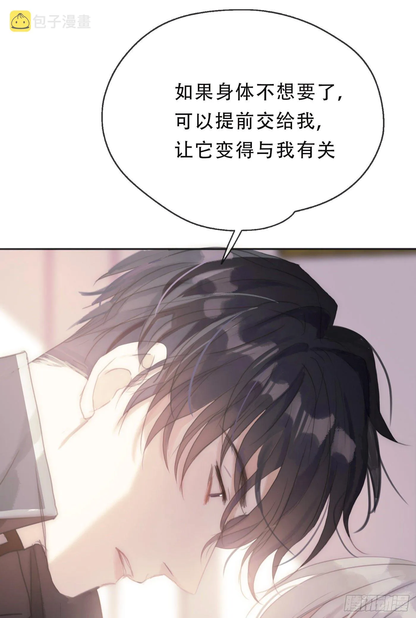 请与我同眠漫画免费观看下拉式155未删减漫画,Ch.21 注定3图