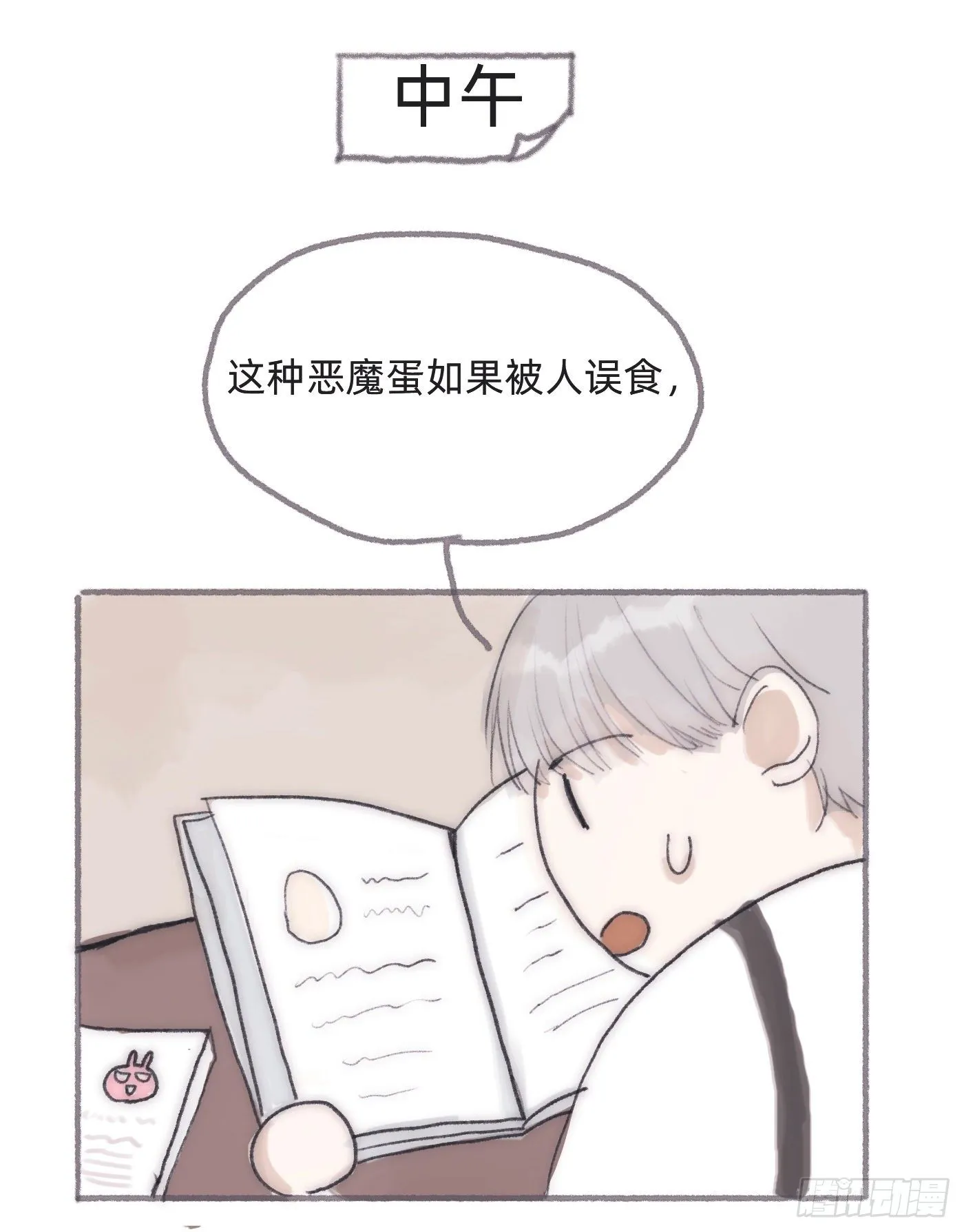 Ch.25 番外篇 菜鸟的一天4