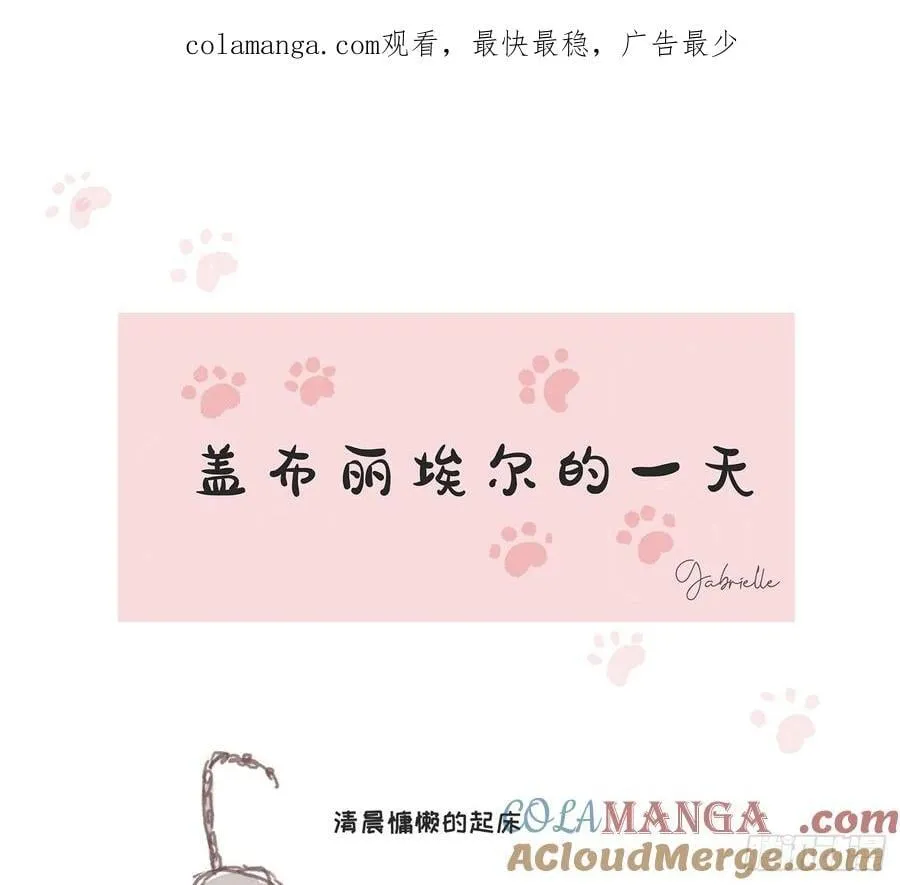 Ch.176 盖布丽埃尔的一天0