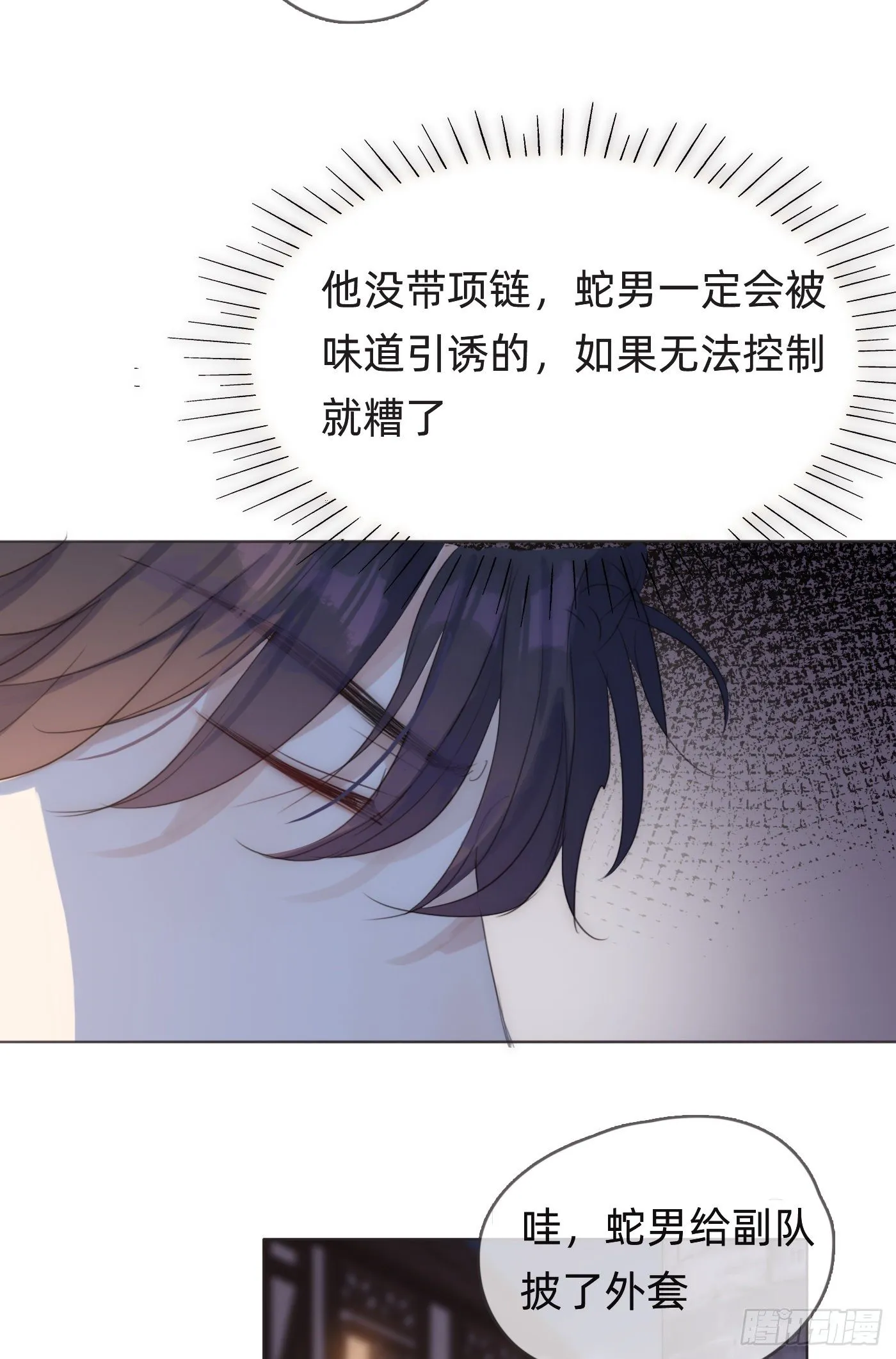 请与我同眠漫画免费漫画无删减154漫画,Ch.55 受伤4图
