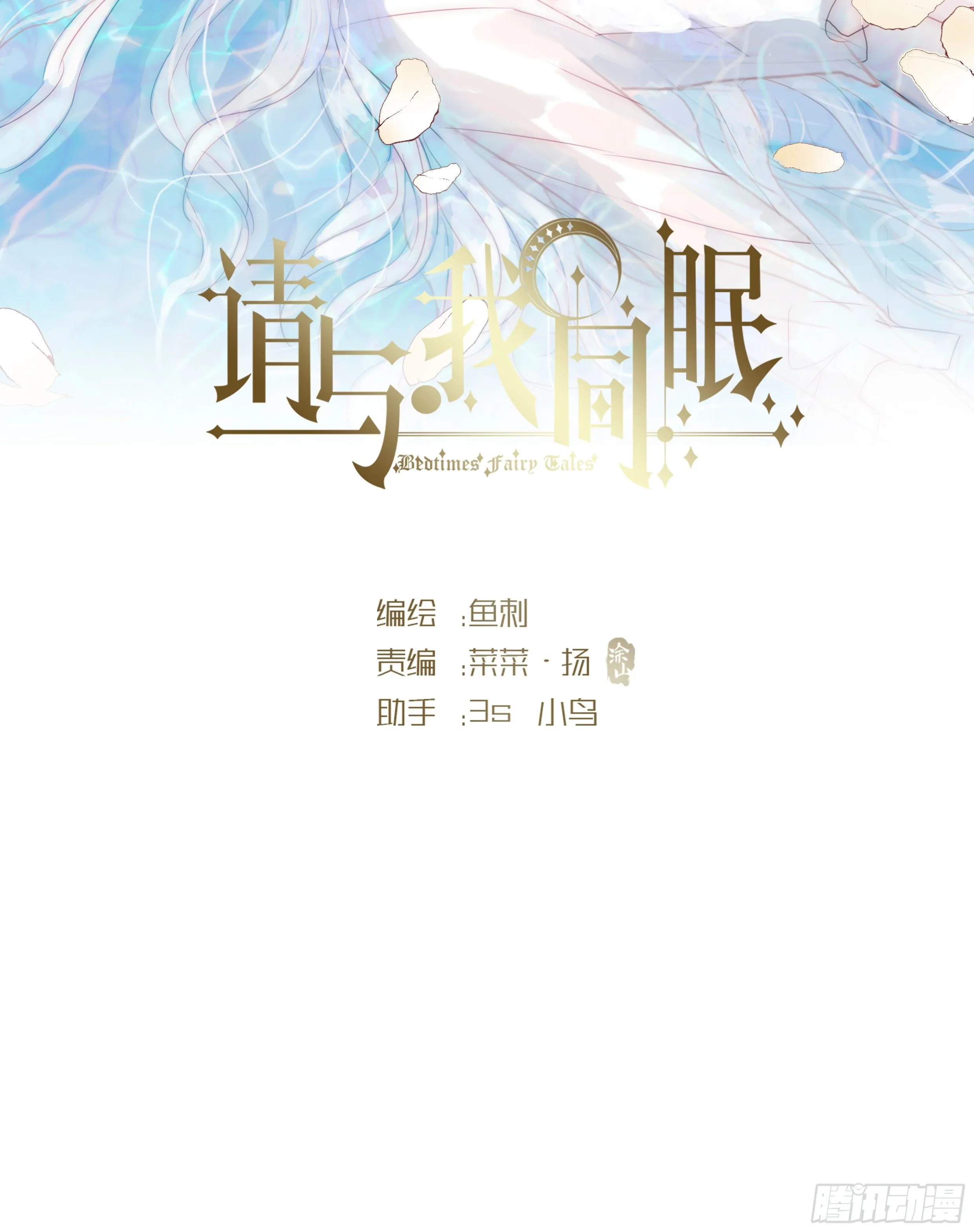 请与我同眠漫画免费漫画无删减154漫画,Ch.22 门外有人2图