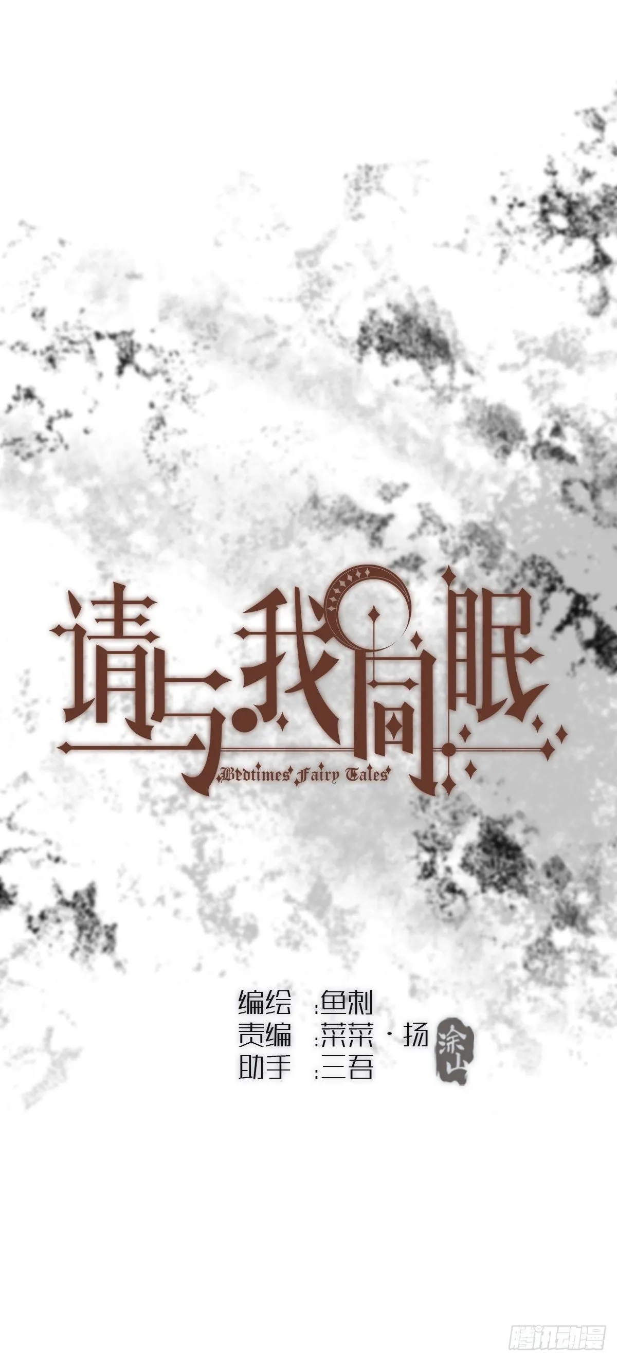 请与我同眠漫画免费观看下拉式155未删减漫画,Ch.6 例行检查1图