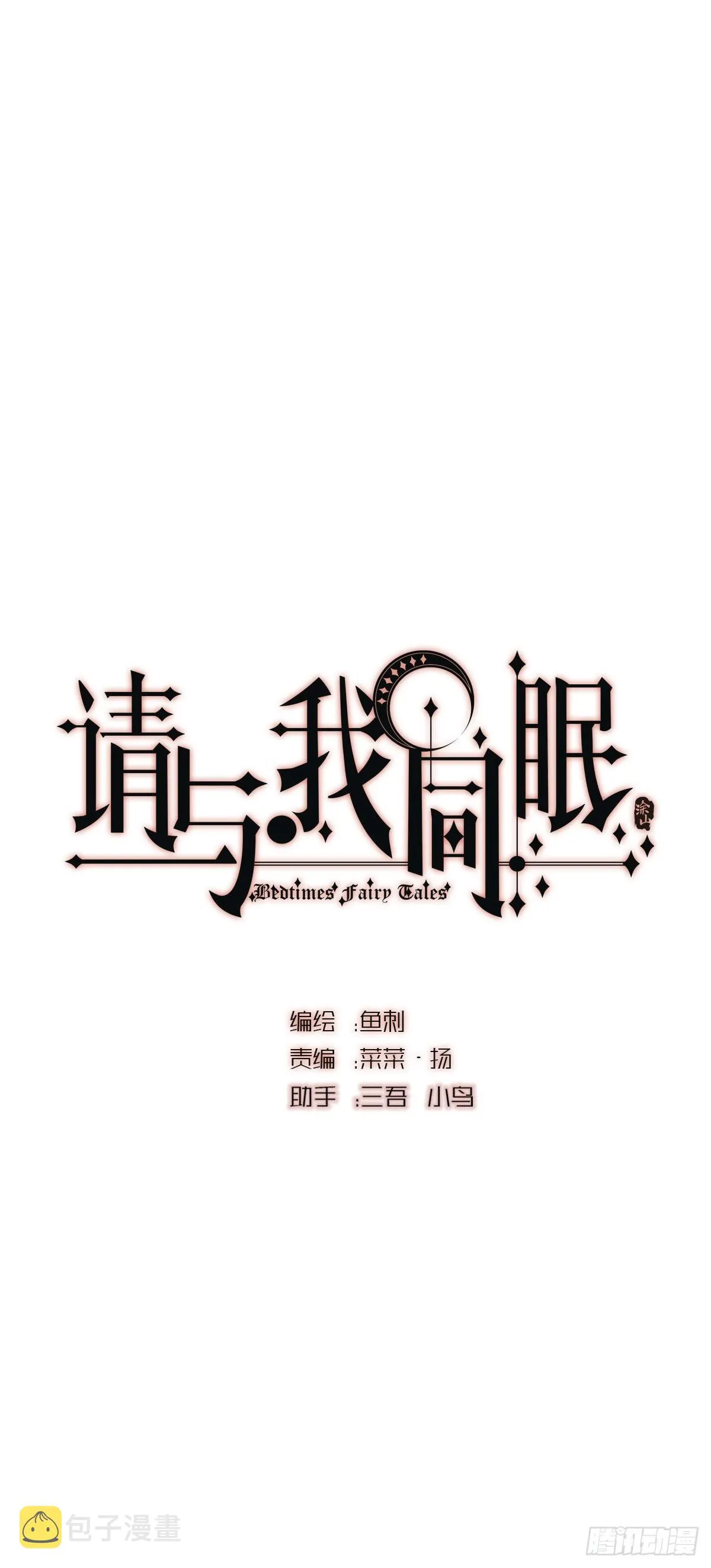 请与我同眠漫画免费观看下拉式155未删减漫画,Ch.21 注定1图