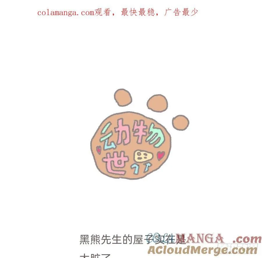 请与我同眠漫画免费观看下拉式155未删减漫画,动物世界21图