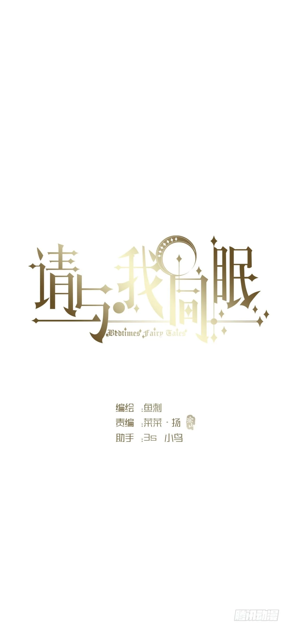 请与我同眠漫画免费观看下拉式155未删减漫画,Ch.20 始料未及1图