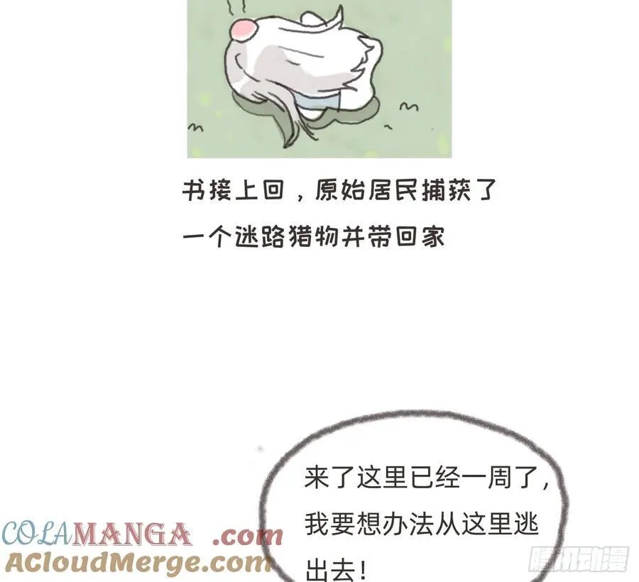 请与我同眠漫画免费漫画无删减154漫画,Ch.180 丛林小番外22图