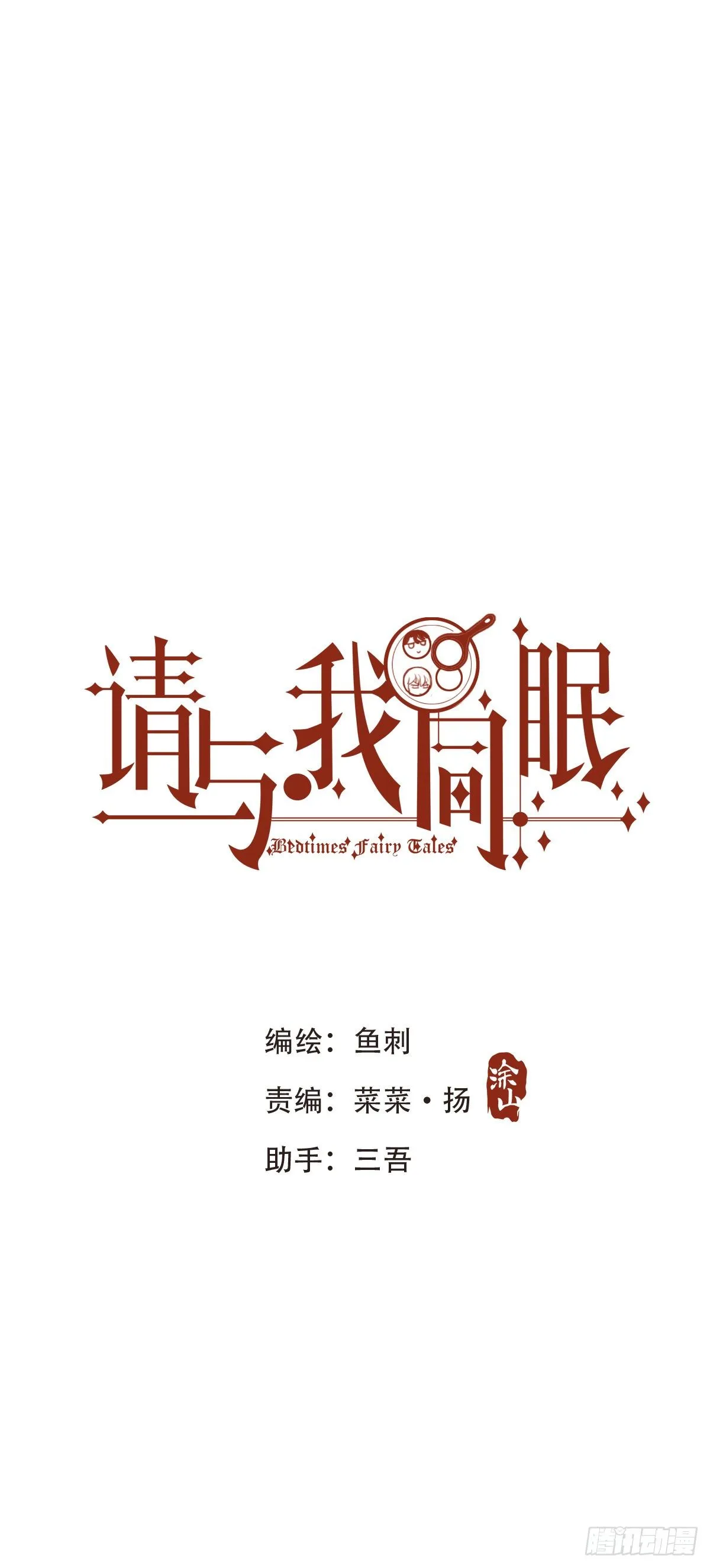 请与我同眠漫画免费观看下拉式155未删减漫画,Ch.7 被困在同一天的人1图