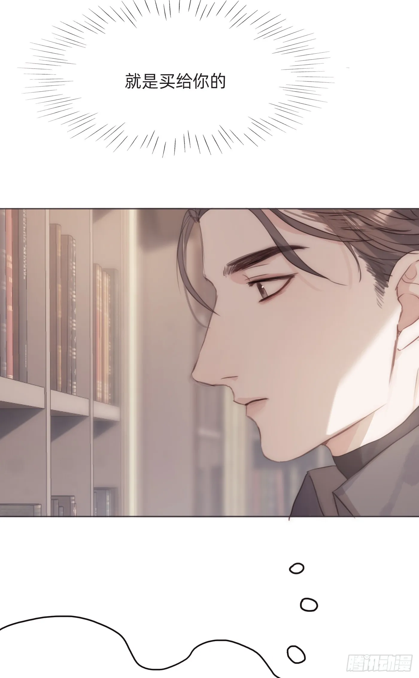请与我同眠漫画免费漫画无删减154漫画,Ch.105 好好记住3图