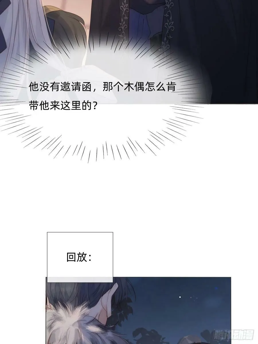 请与我同眠漫画免费漫画无删减154漫画,Ch.111 你唯一在乎的2图
