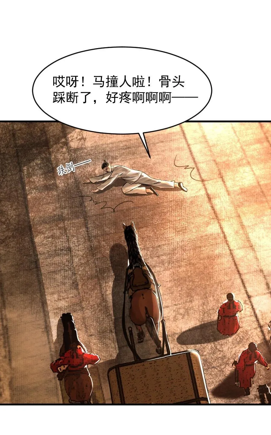 110 什么官？碰瓷官？3