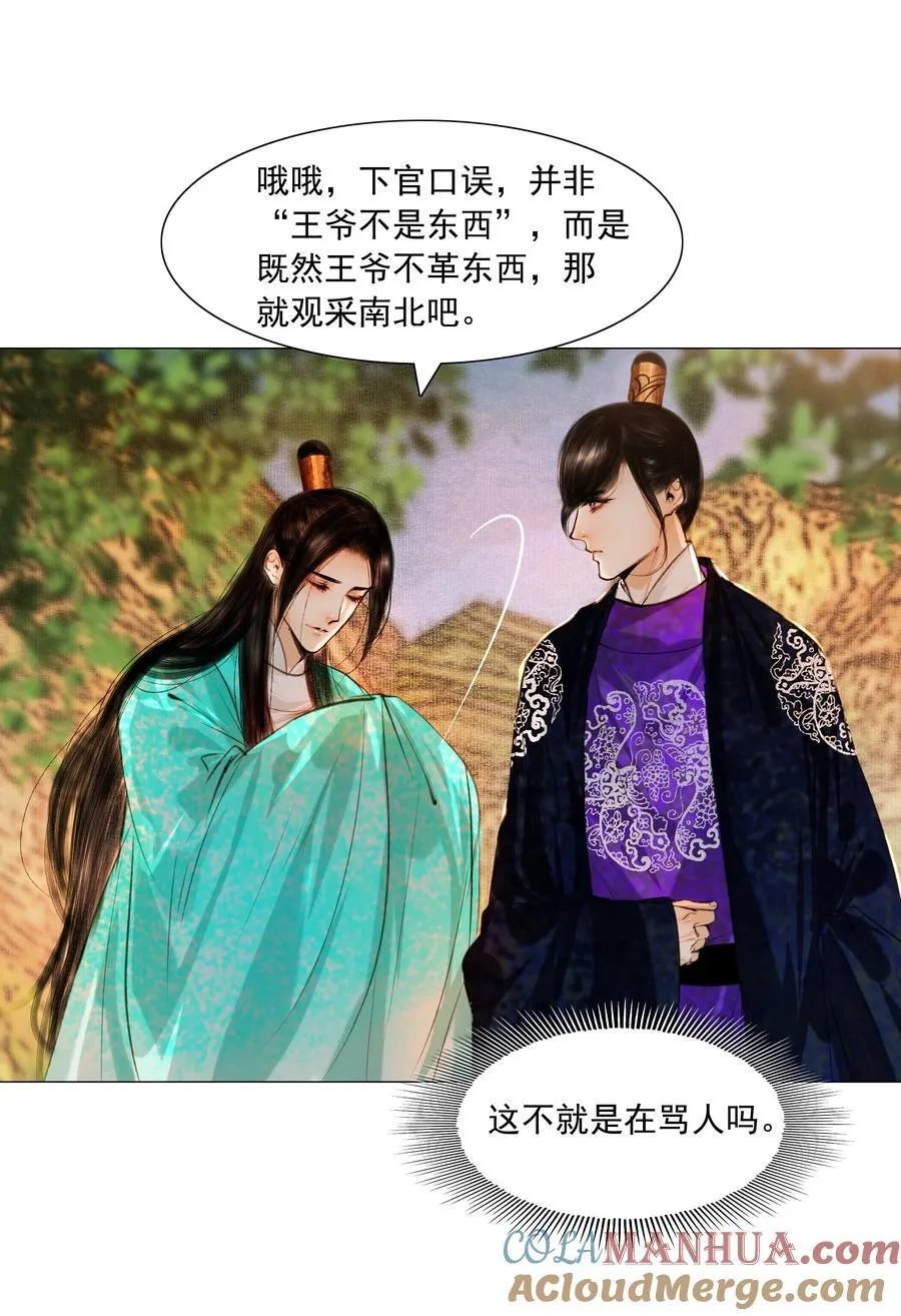 081 王爷不是东西！0