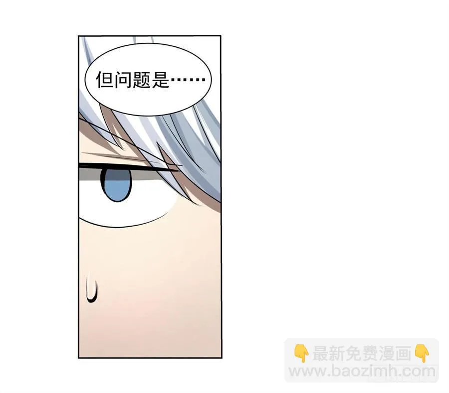 失业魔王漫画,第四十一话5图