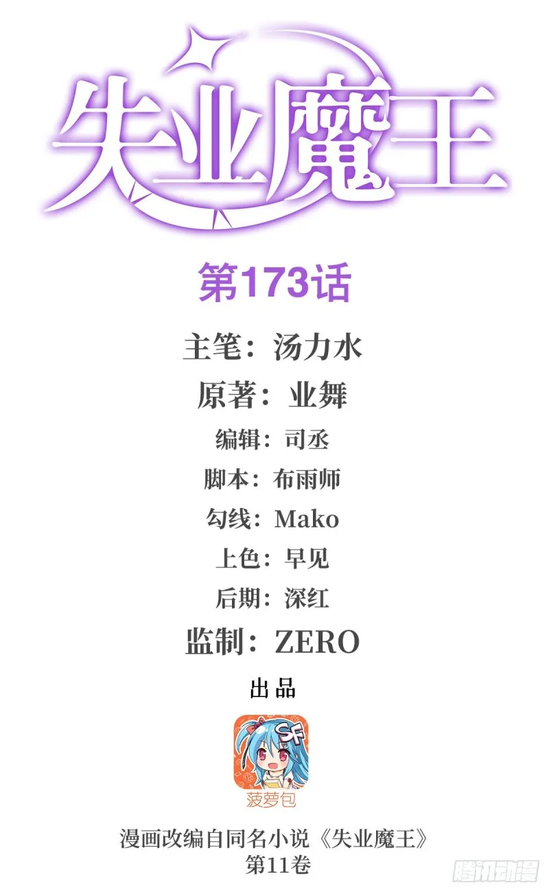 第173话 逆贼0