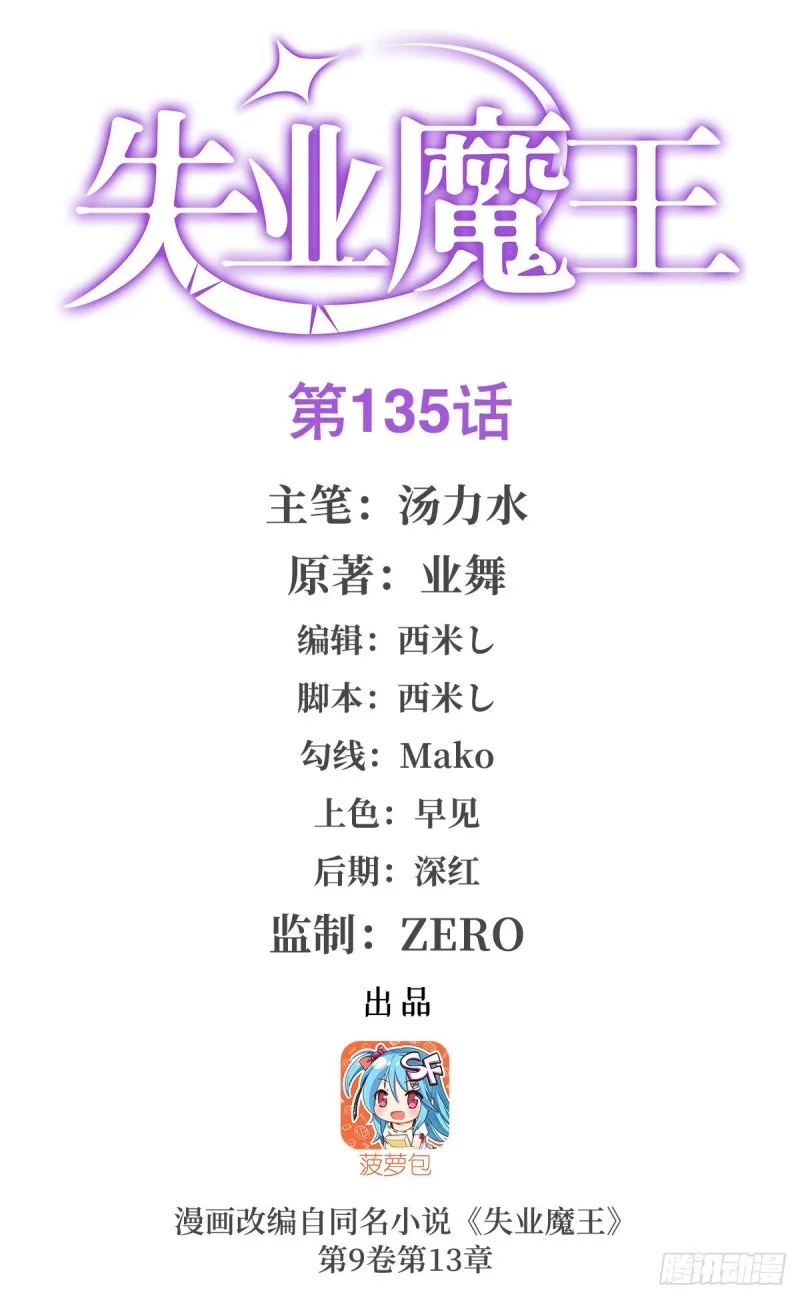 失业魔王百科漫画,第136话 惊雷格斗术1图