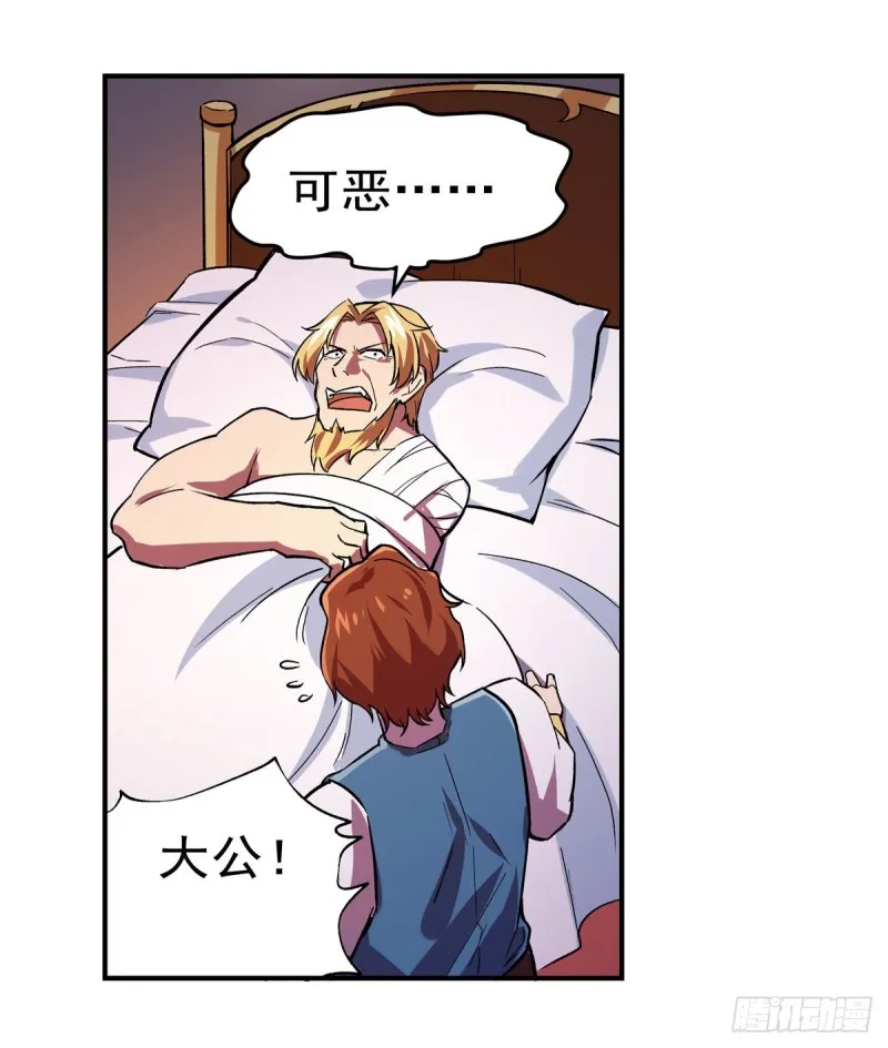 失业魔王百科漫画,第180话 伸向王都的爪牙4图