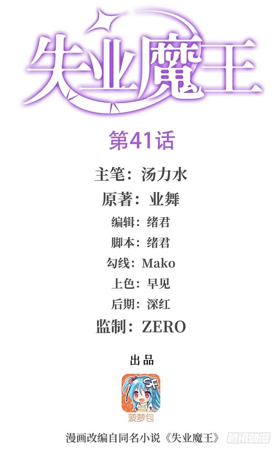失业魔王百科漫画,第四十一话1图