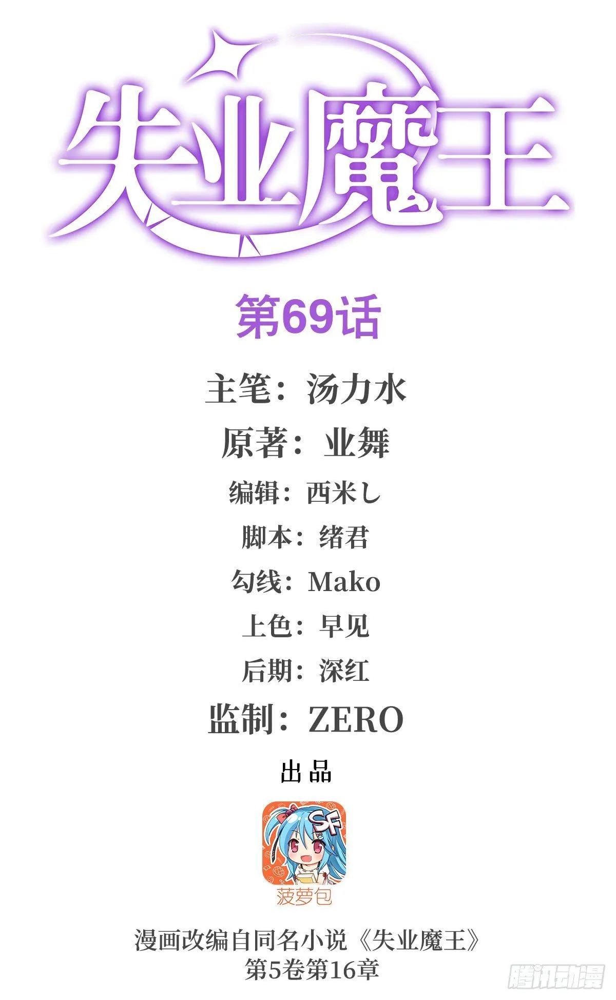 失业魔王百科漫画,第六十九话1图