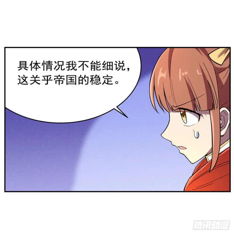 失业魔王百科漫画,第163话 假女王与老狐狸5图