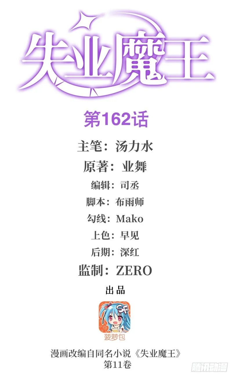 失业魔王百科漫画,第163话 假女王与老狐狸1图