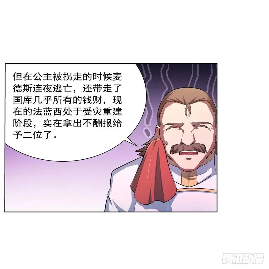 失业魔王漫画免费全漫画,第247话 以身相许5图