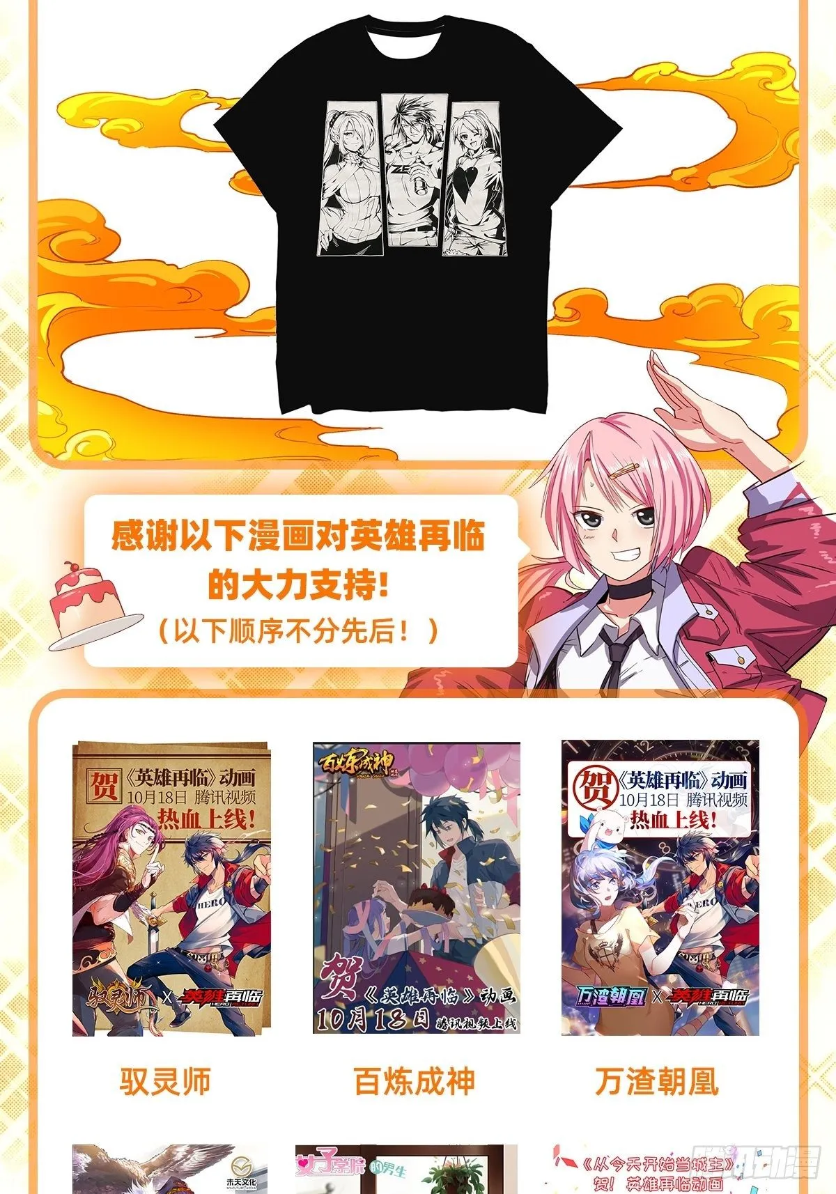失业魔王百科漫画,英雄再临动画火热播出中2图