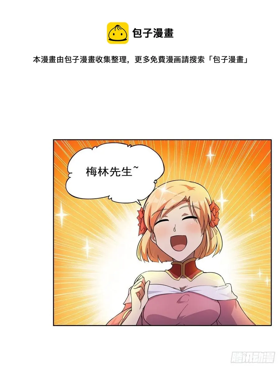 失业魔王百科漫画,第257话 两虎相争5图