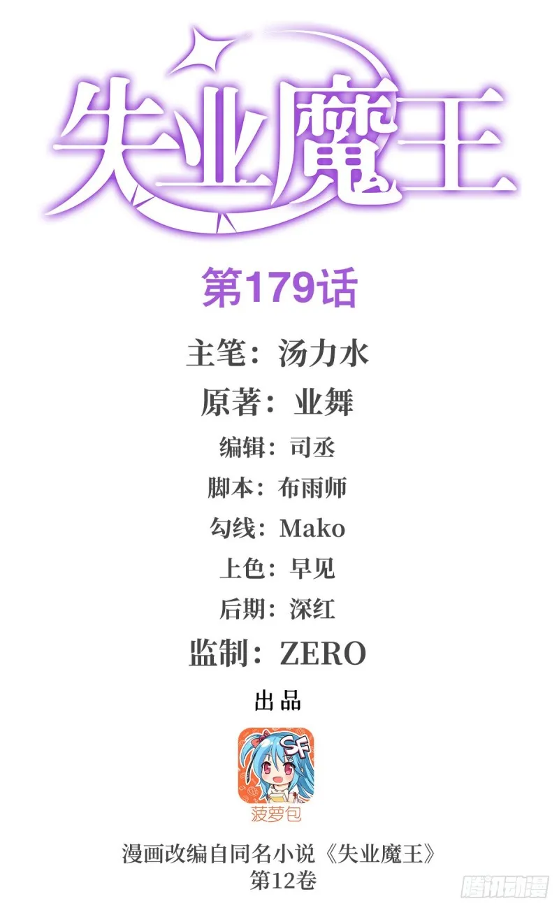 第179话 谢幕礼0